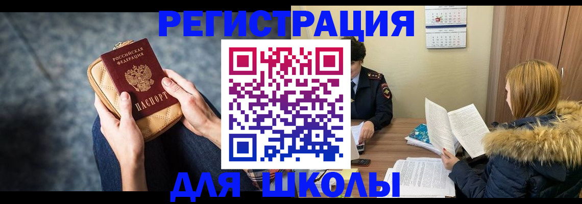 прописка 2025 в Мурманске